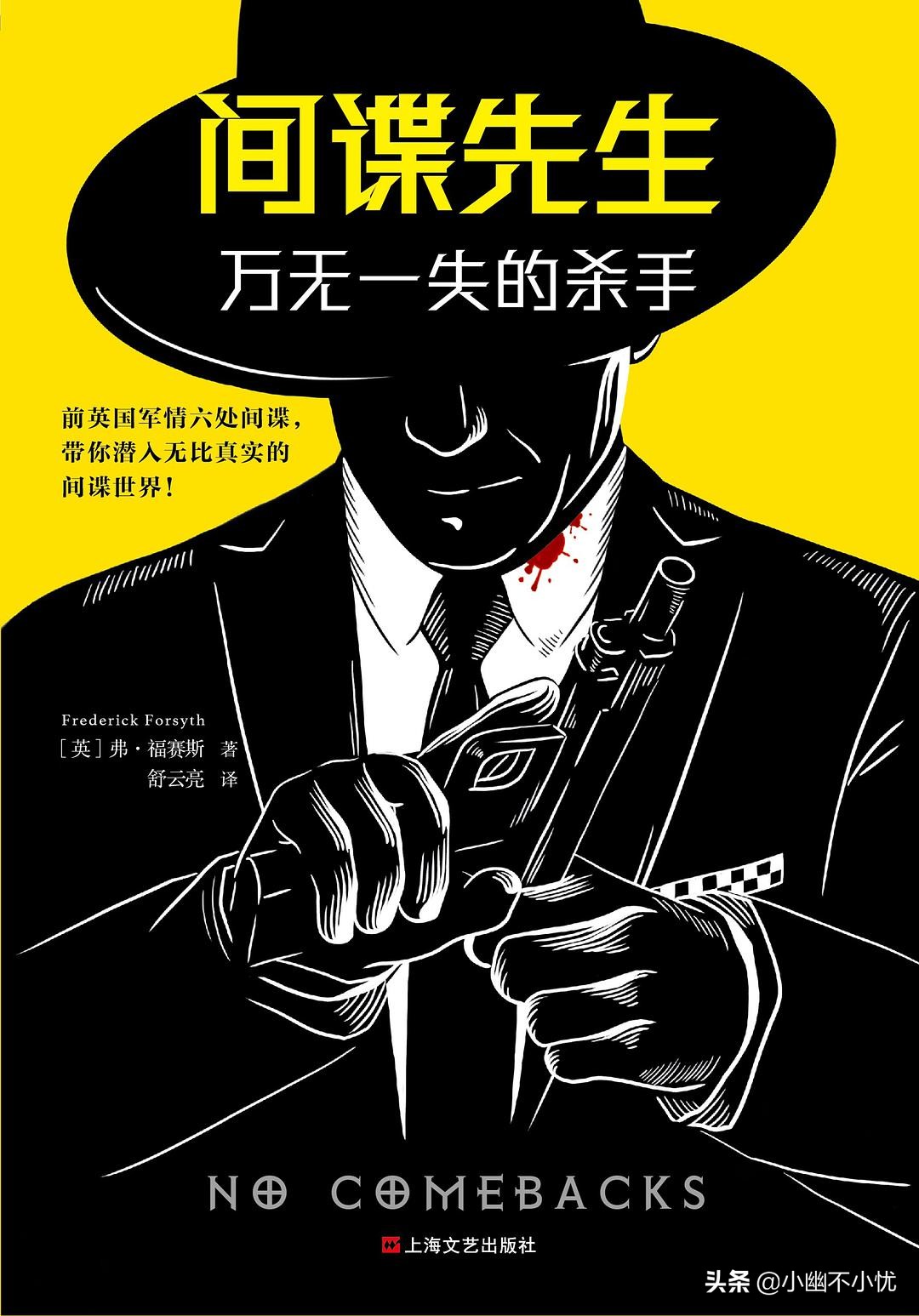 《间谍先生》：间谍大师写的小说，太精彩太好看啦