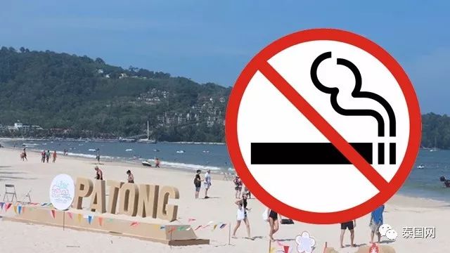 泰国禁烟图片,泰国禁止吸烟