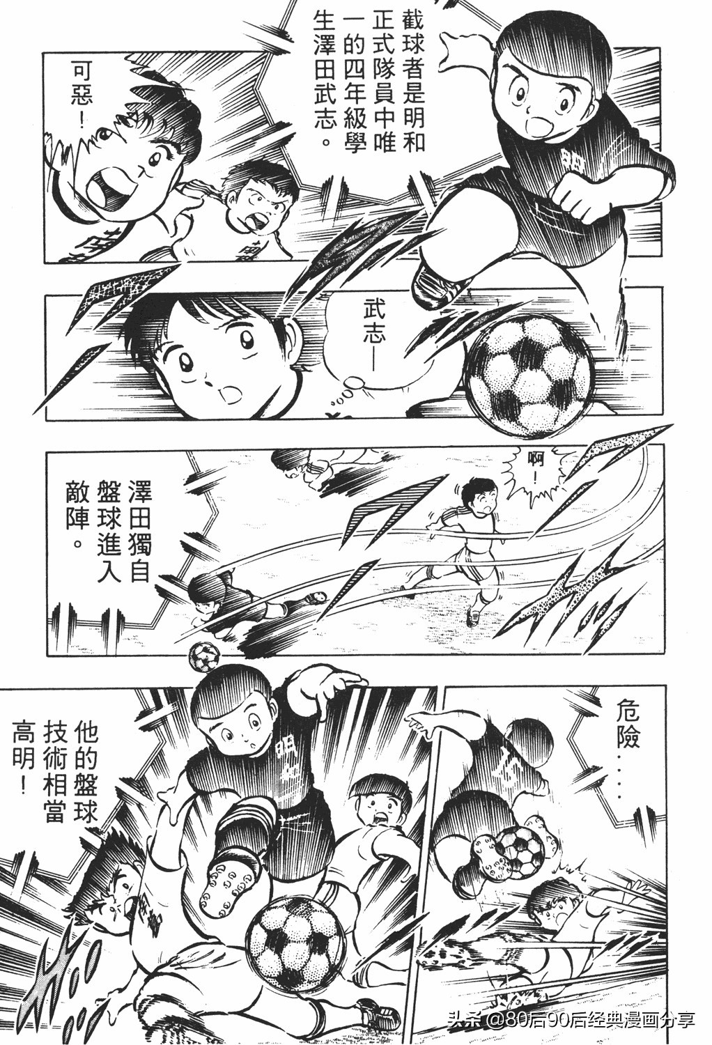 足球小将61中篇,足球小将03篇