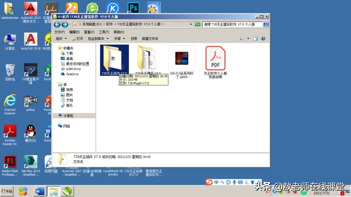 天正建筑软件最新版,2014天正建筑安装步骤