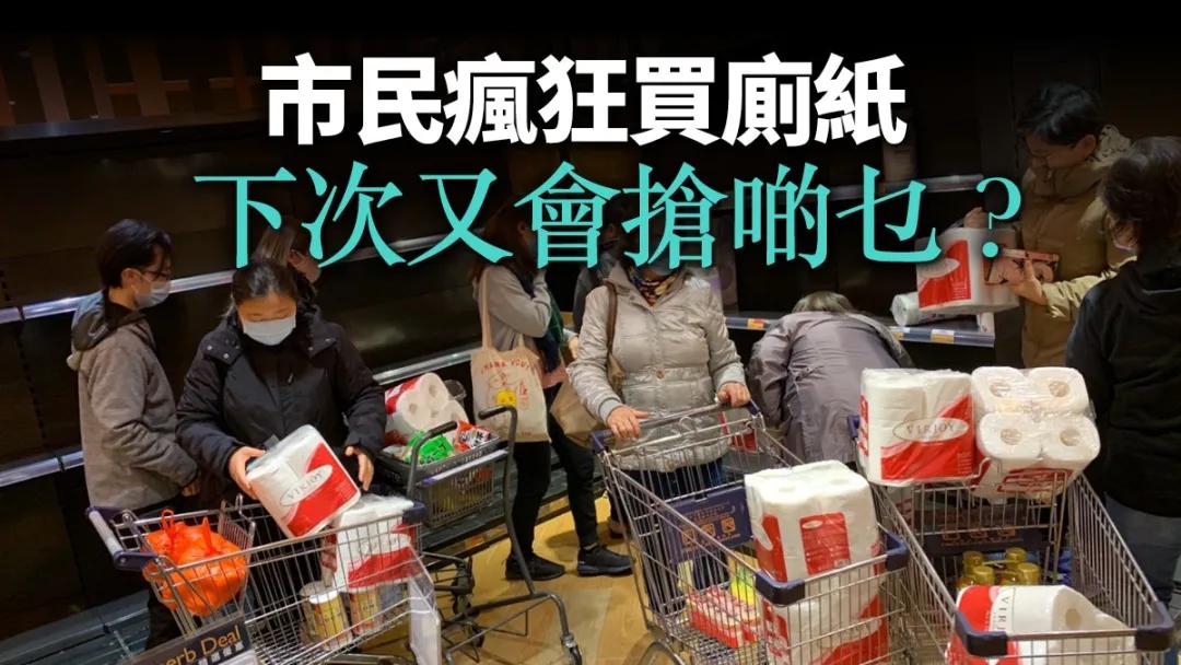 疫情中的厕纸,疫情期间的厕纸