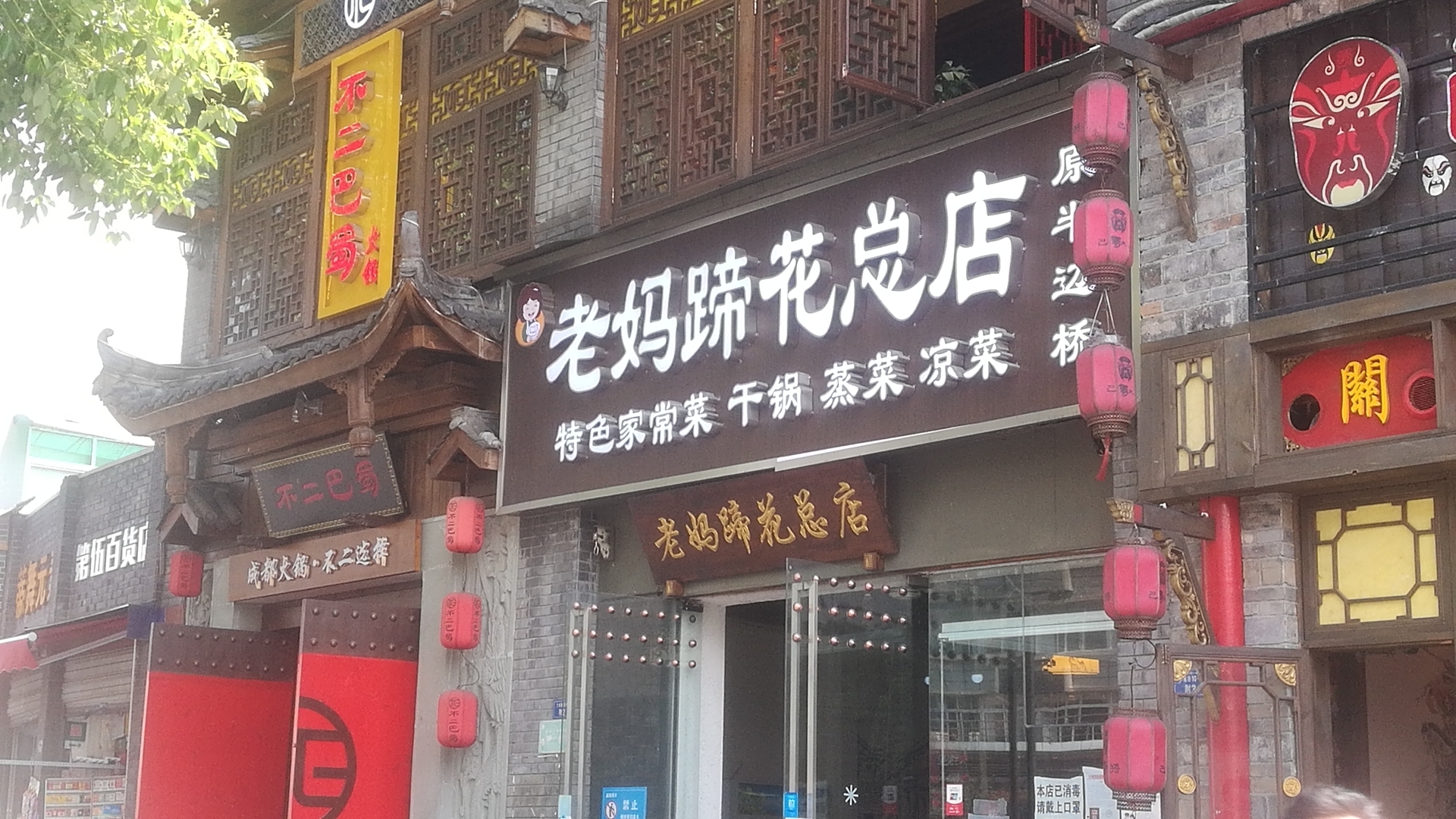 成都人都晓的“三个老妈”