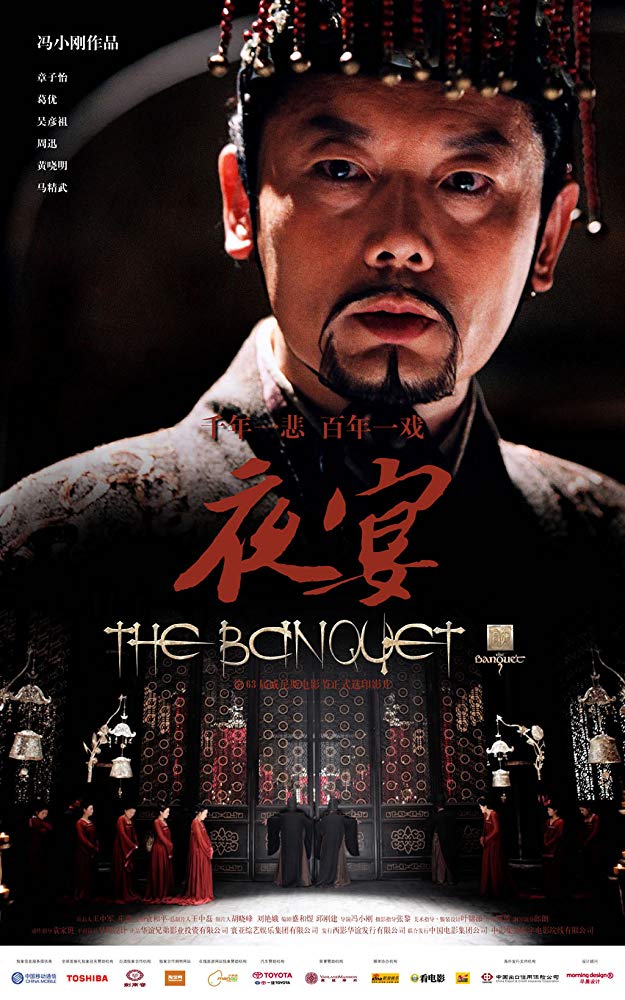 电影夜宴视频,电影夜宴深度解析
