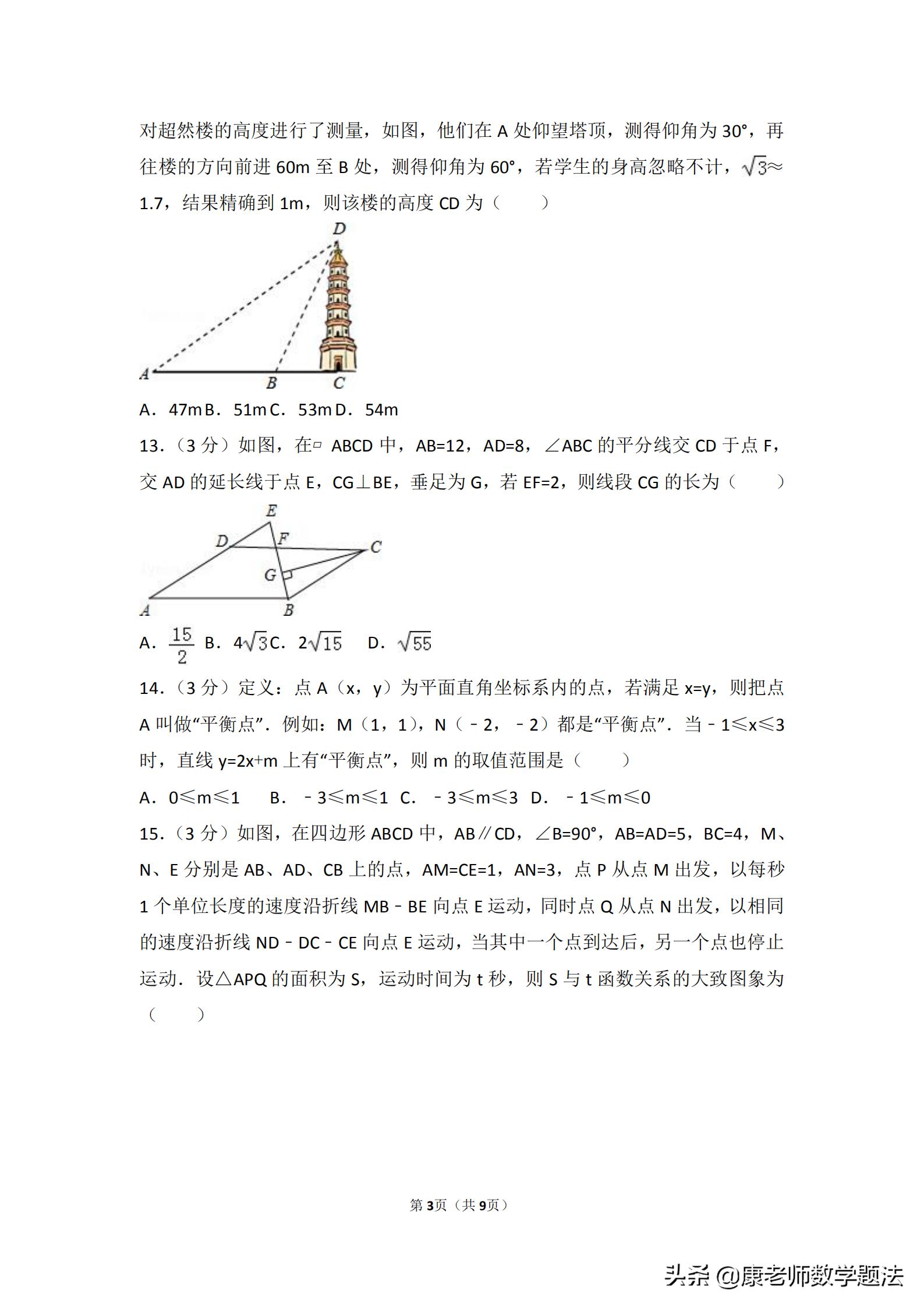 山东省济南市2020年中考试题数学,山东济南第一学期数学2021年试题
