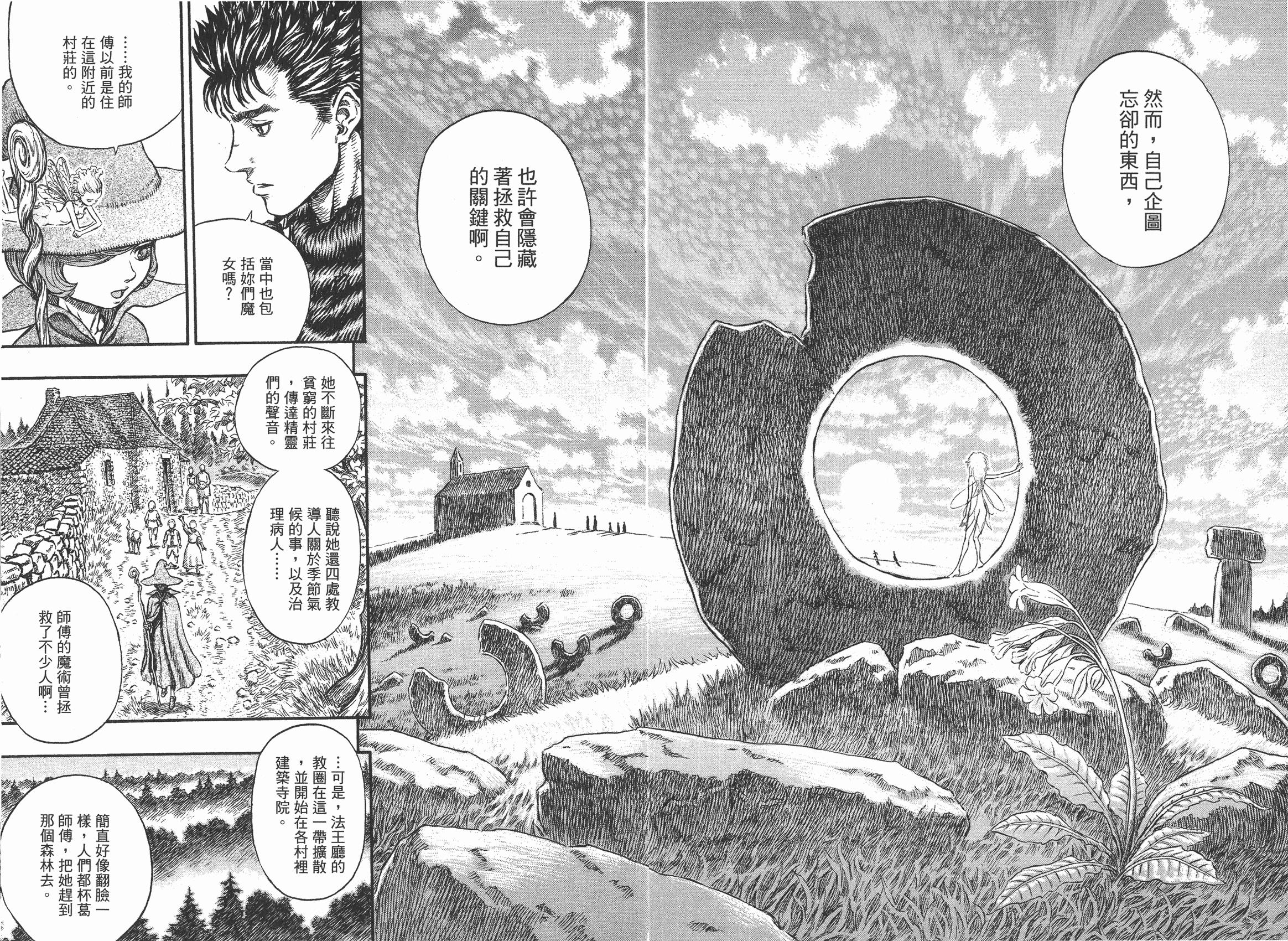 剑风传奇格里菲斯为什么受刑,剑风传奇格里菲斯是好是坏