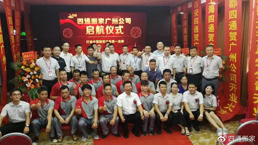 四通运输搬家公司,广州四通搬家