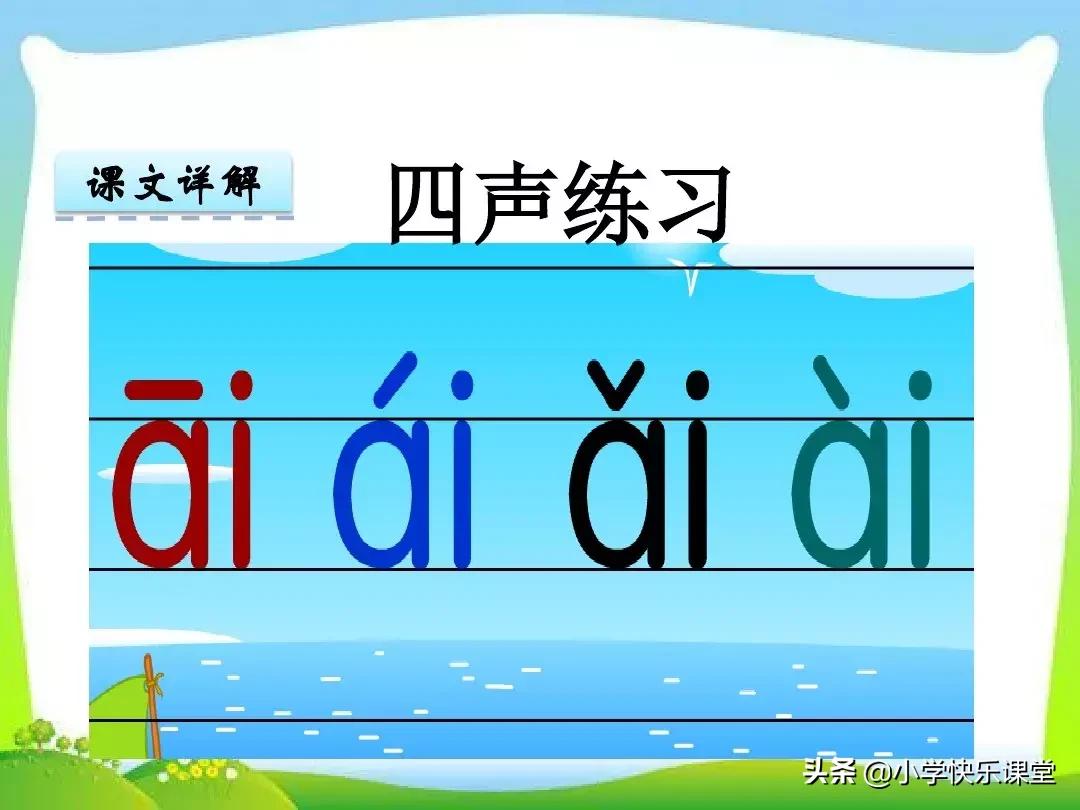 部编版一年级语文上册拼音49,小学语文部编版1-6多音字