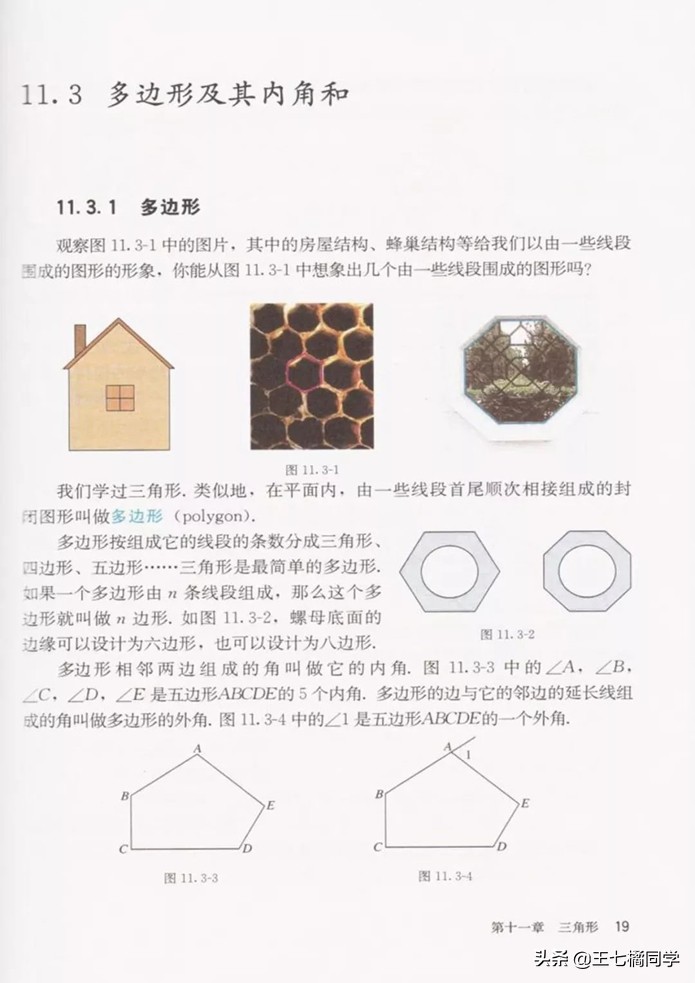 初中数学八年级上册课本人教版,初中数学八年级上册人教版教材