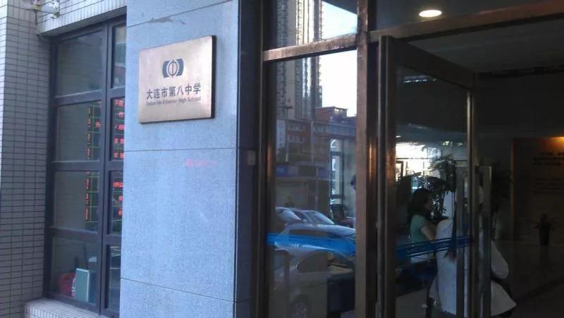 辽宁省大连市开发区第八高级中学,辽宁省所有的高级中学