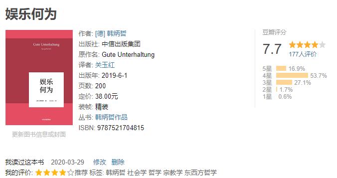 三月社科书单｜Being还是doing？在阅读中祛魅、克己与善意地怀疑