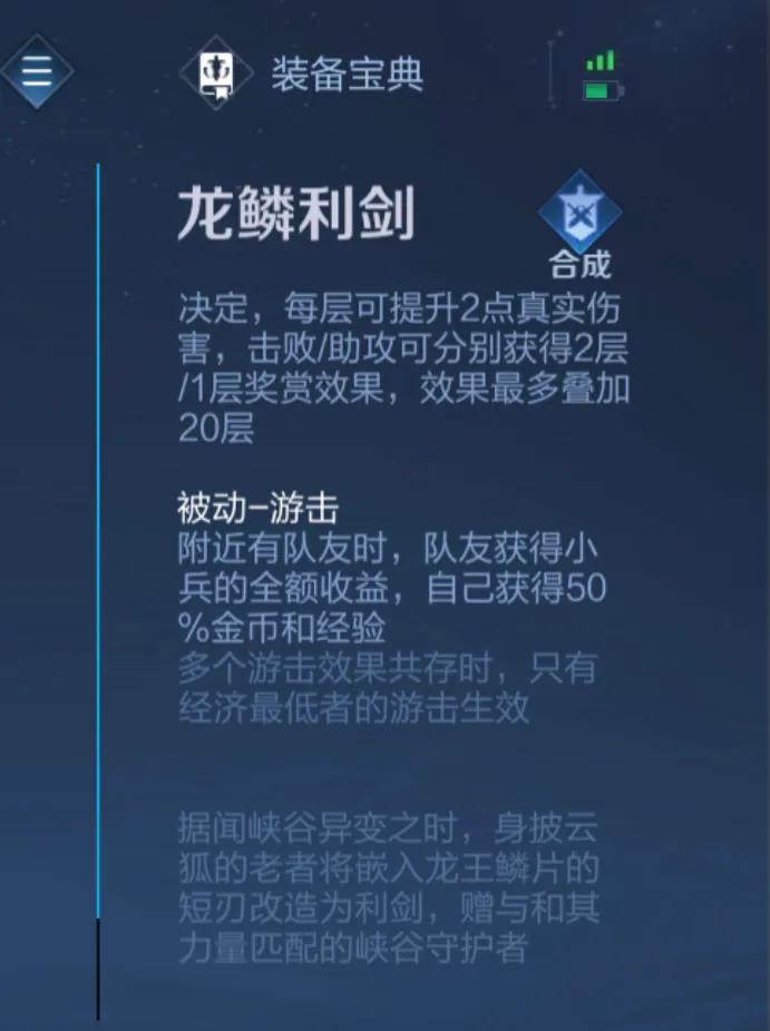 黄刀宝石刷钱流辅助,王者荣耀黄刀英雄出装顺序