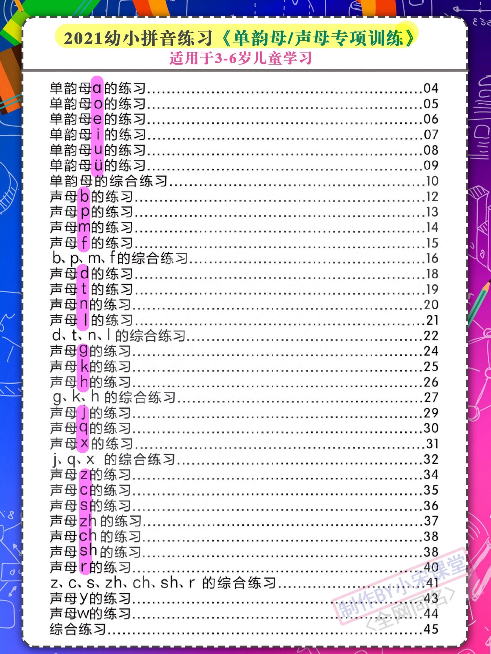 幼小拼音拼读练习册,幼小衔接拼音练习册声母