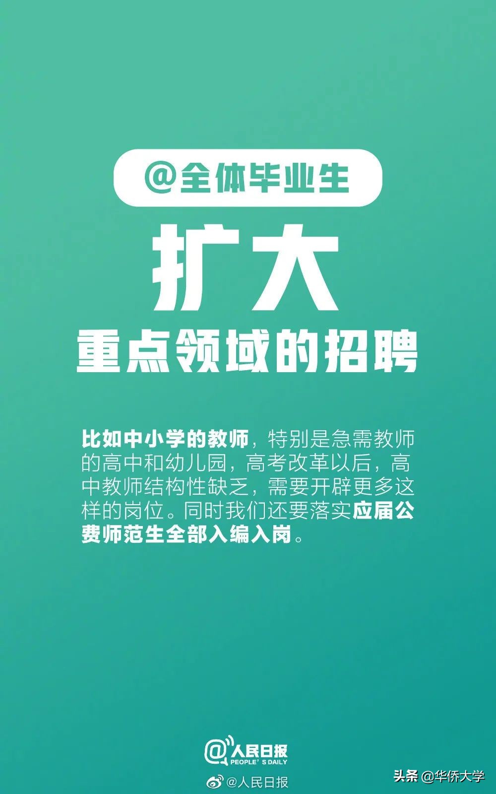 毕业生政策最新消息,关于应届毕业生的就业政策