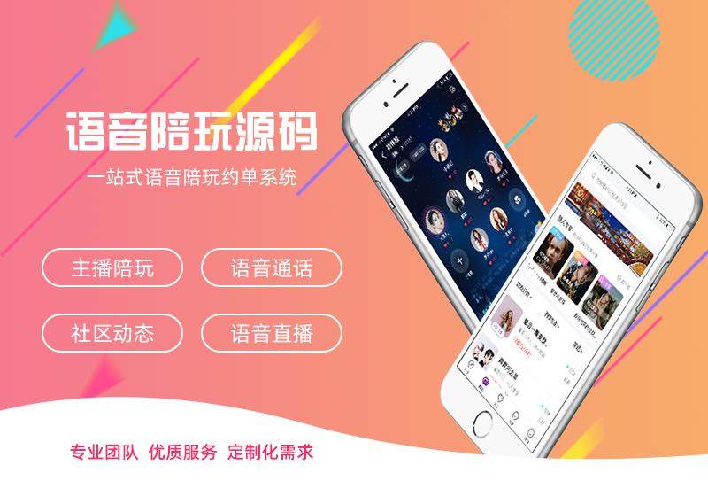 聊天室多人语音APP开发，多人语音APP软件搭建