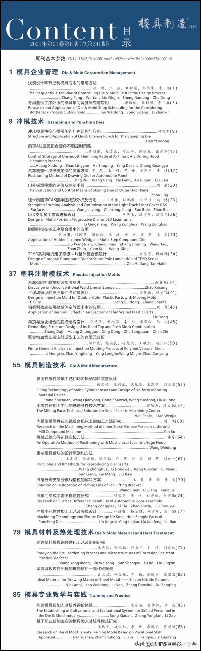 模具制造知网,模具制造生产计划