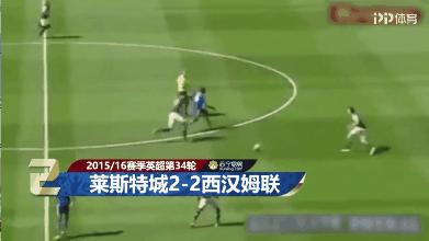 四年轮回夺冠,莱斯特城争前三