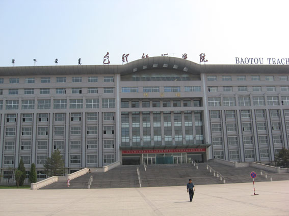 内蒙古十大最好专科学校,内蒙古师范高等专科学校