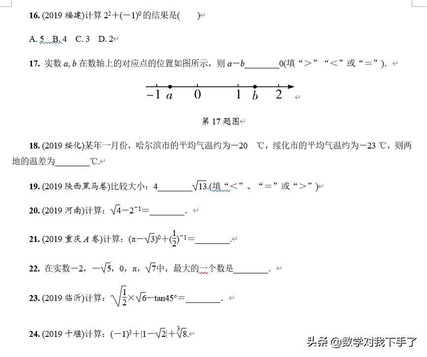 中考数学实数复习练习题,中考实数运算练习题