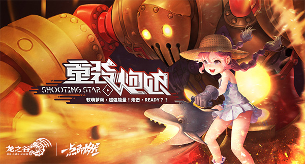 重装炮娘！《龙之谷》12月19日更新圣诞特别版