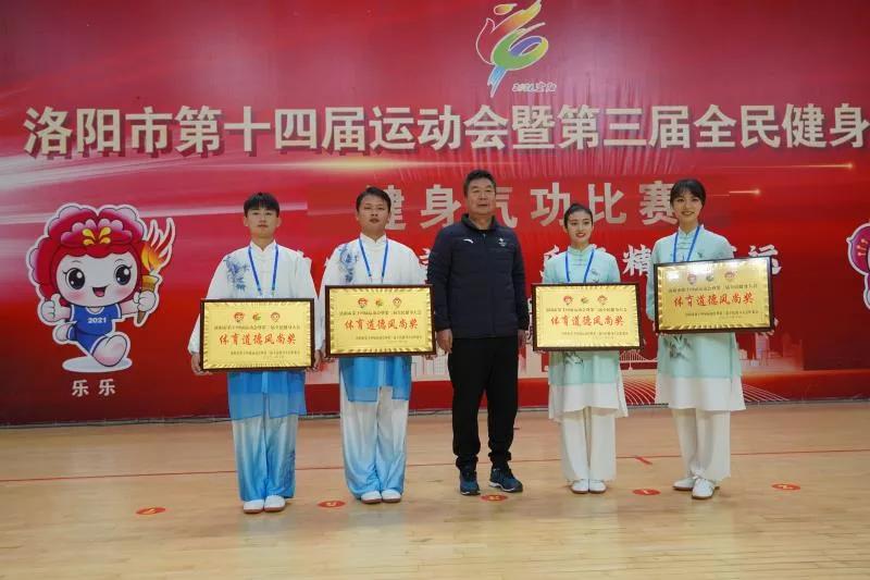 热潮涌动健身气功——洛阳市第十四届运动会健身气功比赛侧记掠影