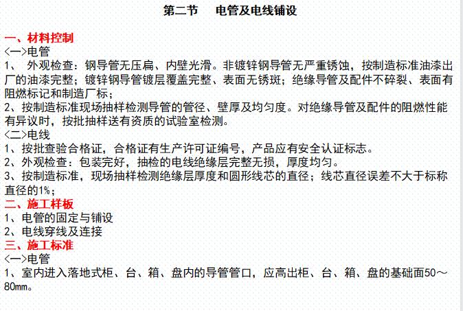 室内精装修工程施工工艺标准,住宅楼精装修资料的施工工艺流程
