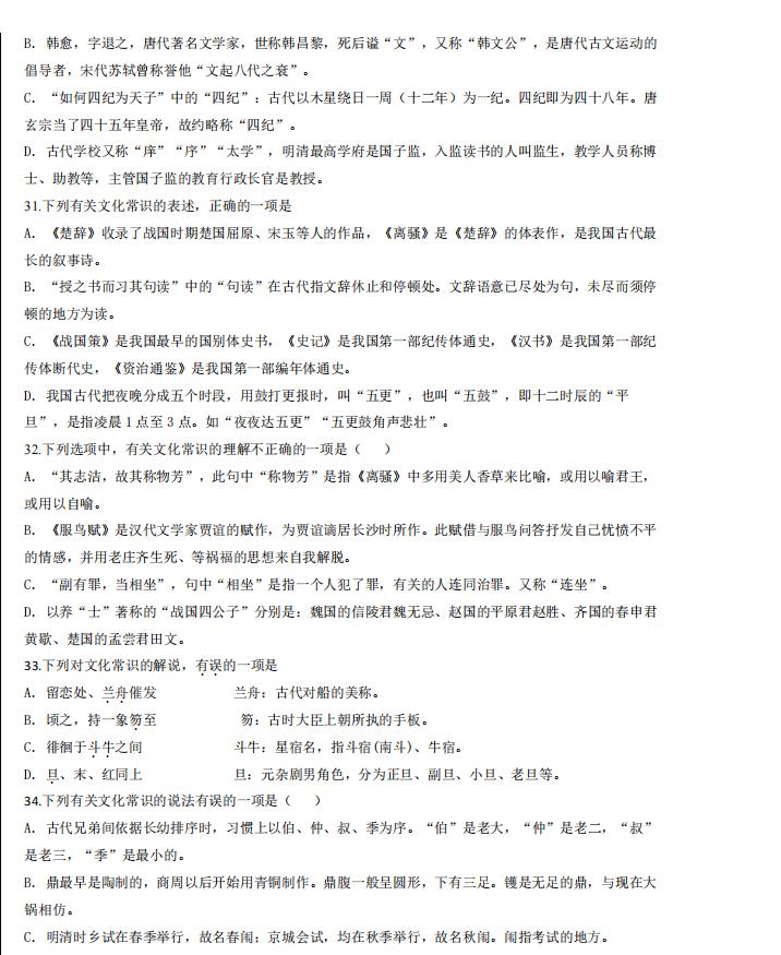 高考必刷题2020语文文学常识,近十年高考语文文学常识归纳