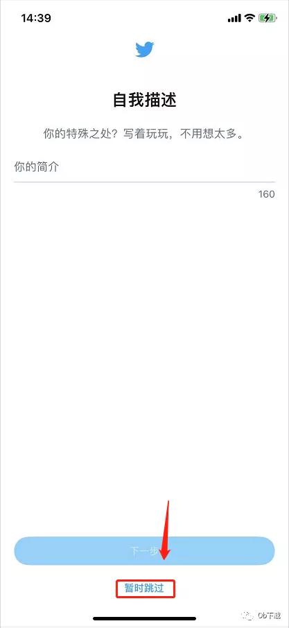 「Twitter小技巧」全新功能，开启除手机号登入以外其他登入方式​