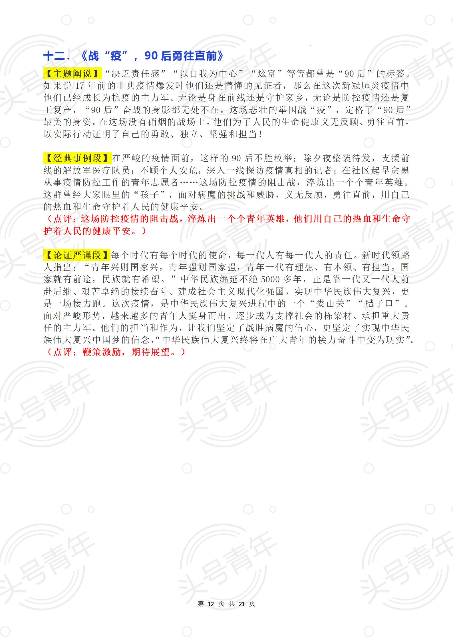 人民日报热点素材高考版,人民日报时事热点素材