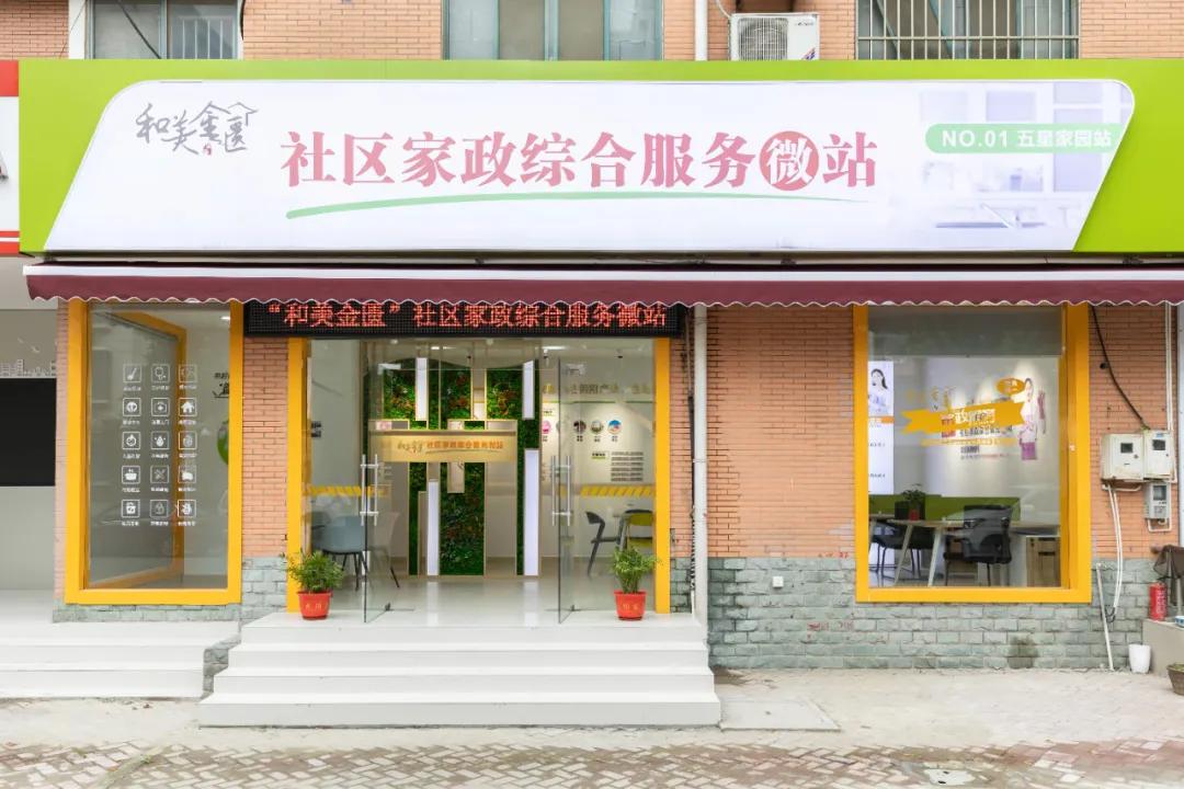 五星家园这个微站打包居民幸福生活