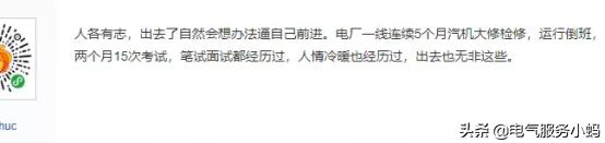 从电厂辞职后悔吗,从电厂辞职可以干什么工作
