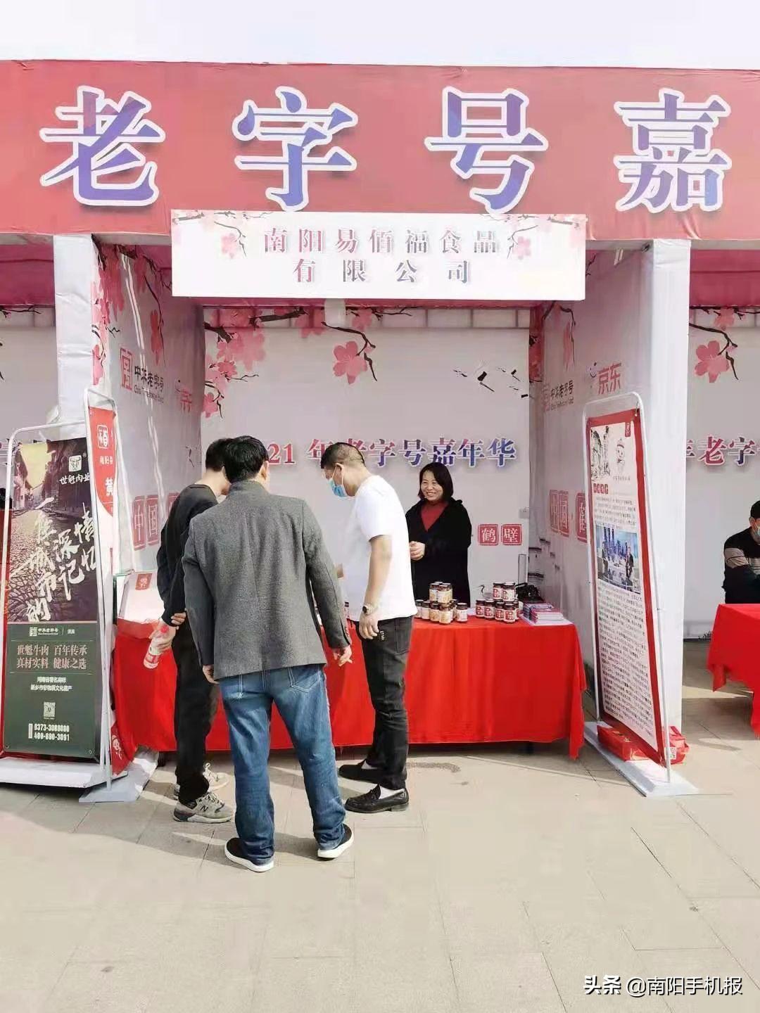 鹤壁市嘉年华,鹤壁市2021中华老字号嘉年华活动