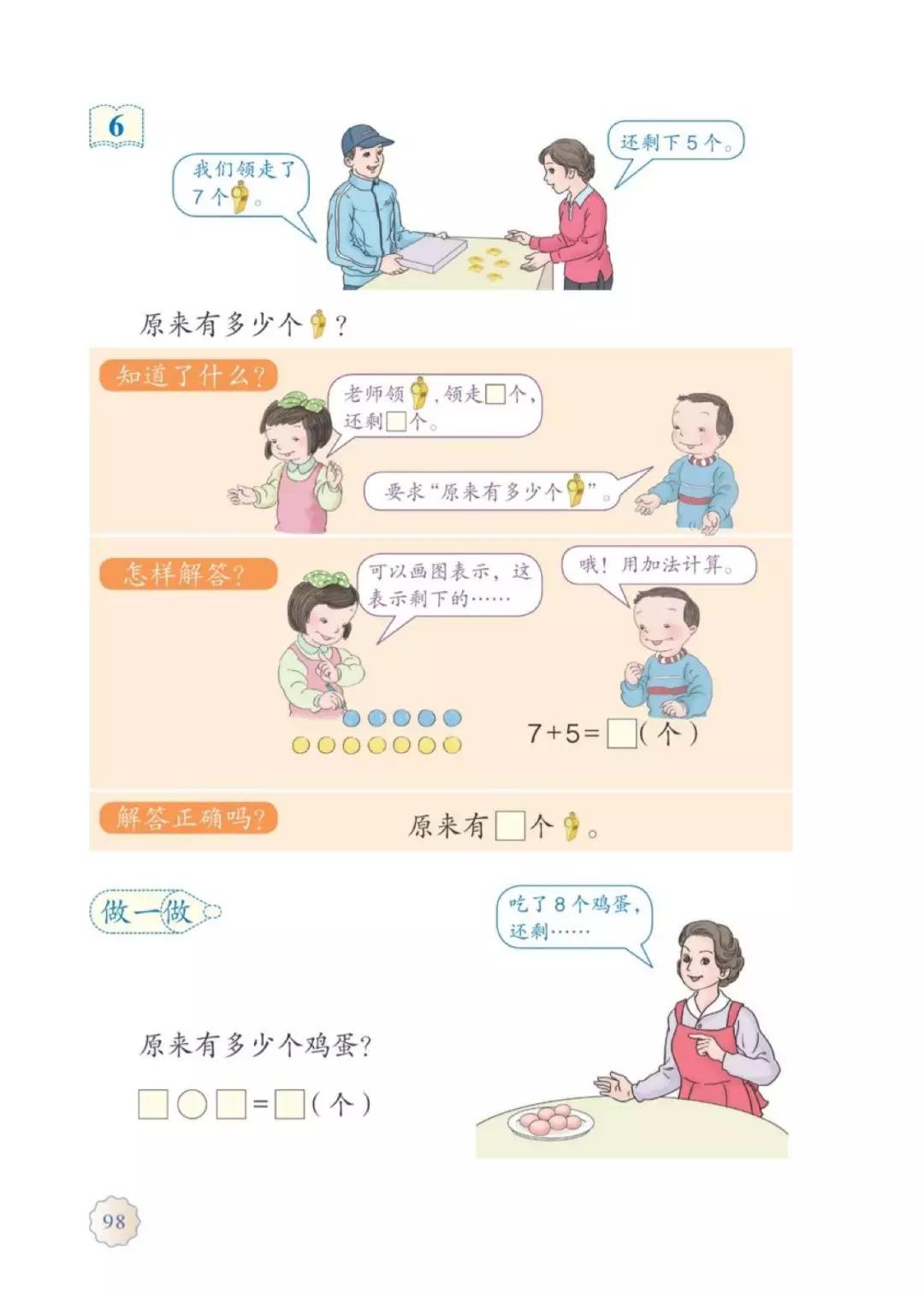 一年级上册数学课本全集讲解,苏教版一年级数学上册课本