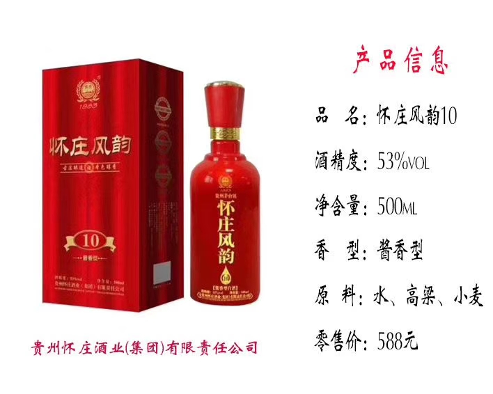 怀庄风韵30年价格,怀庄风韵53度酱香型