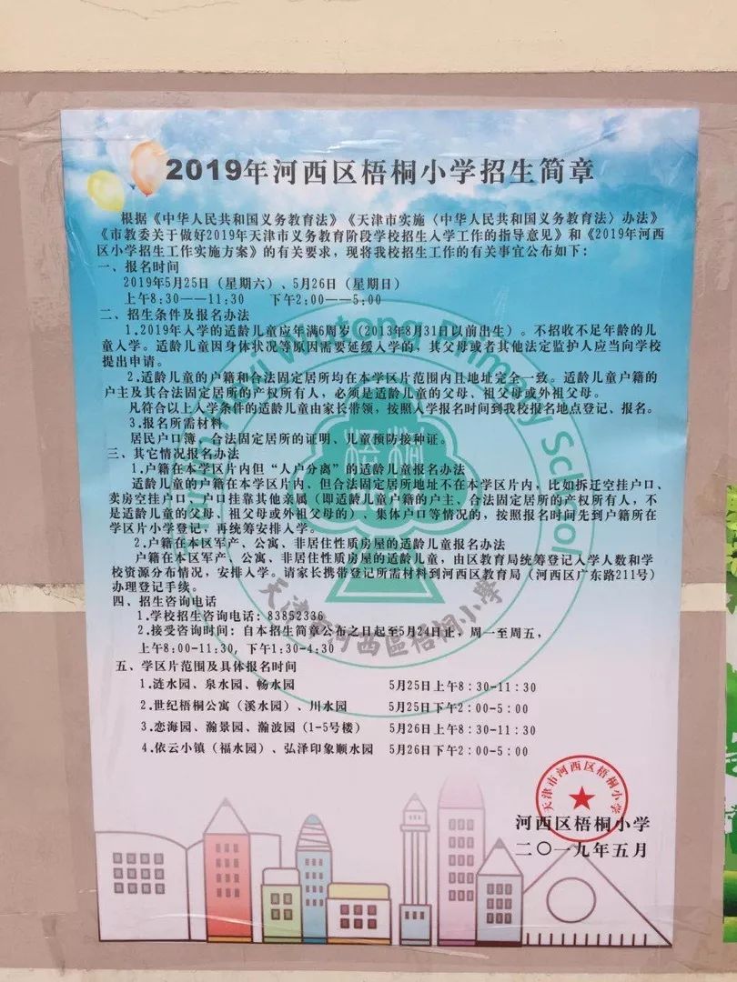 天津市河西区小学入学政策,河西区2024年小学招生简章