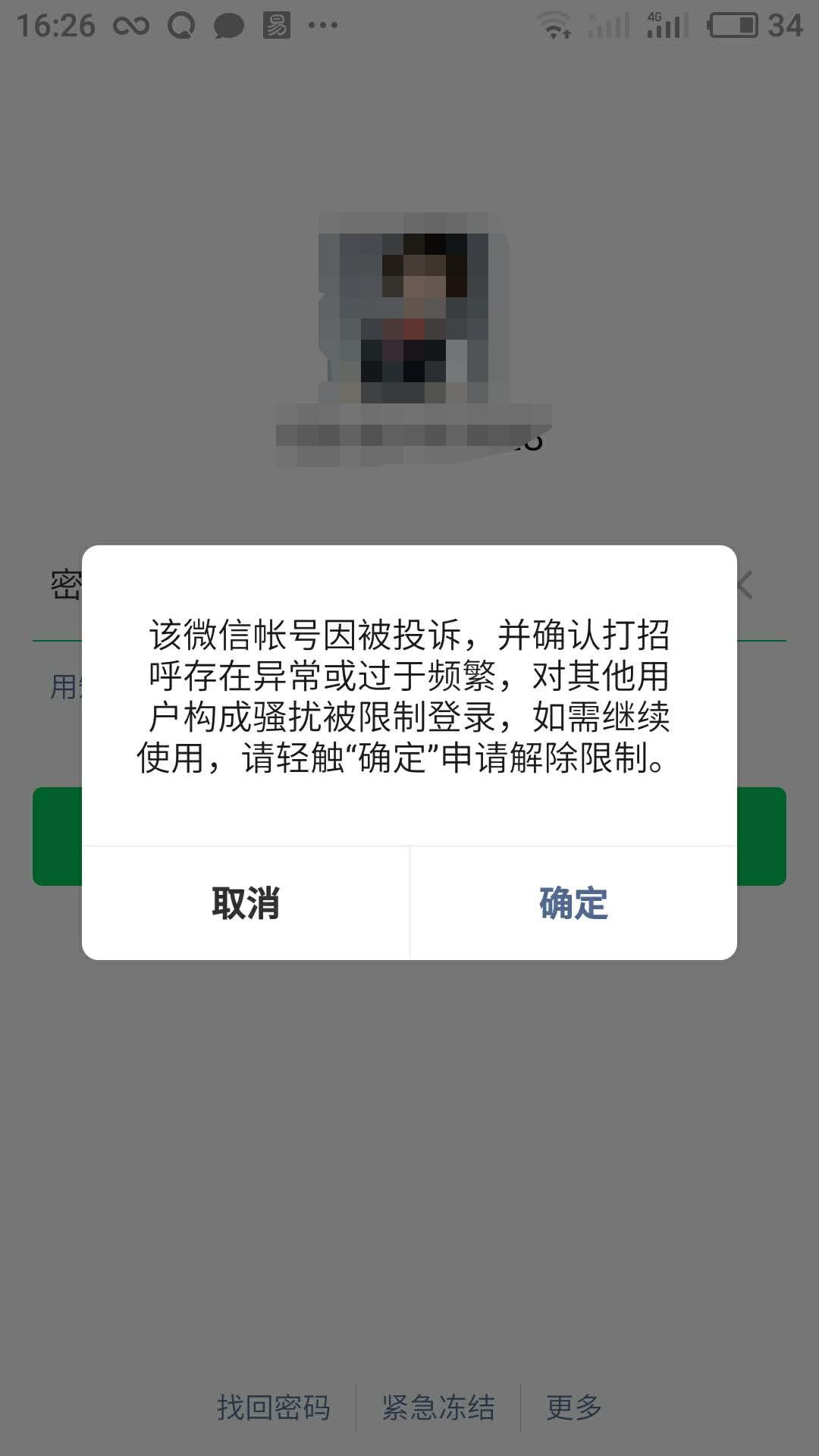 如何解封微信号【封号人员和解封人员的操作细节】