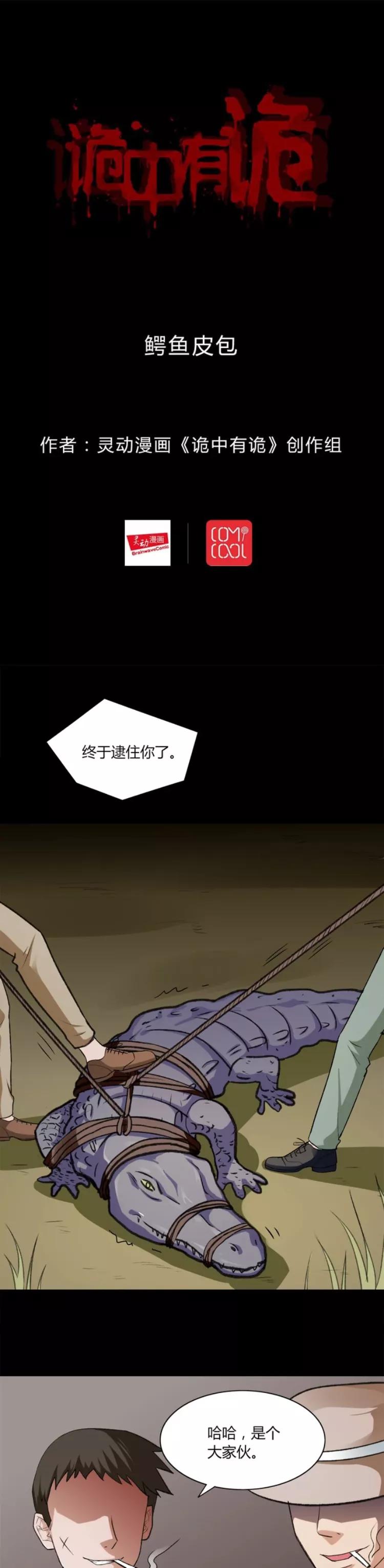 漫画鳄鱼头,漫画鳄鱼动物