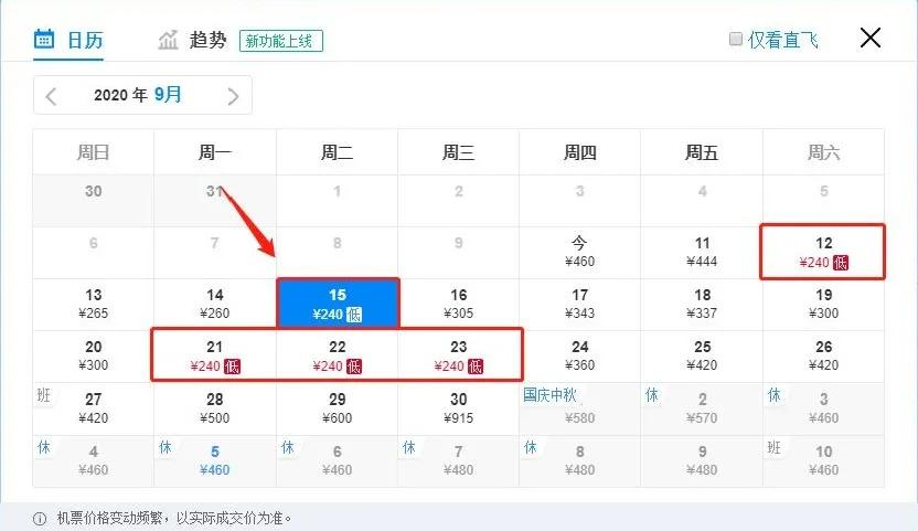 12月特价机票一览表,10月6日天津特价机票