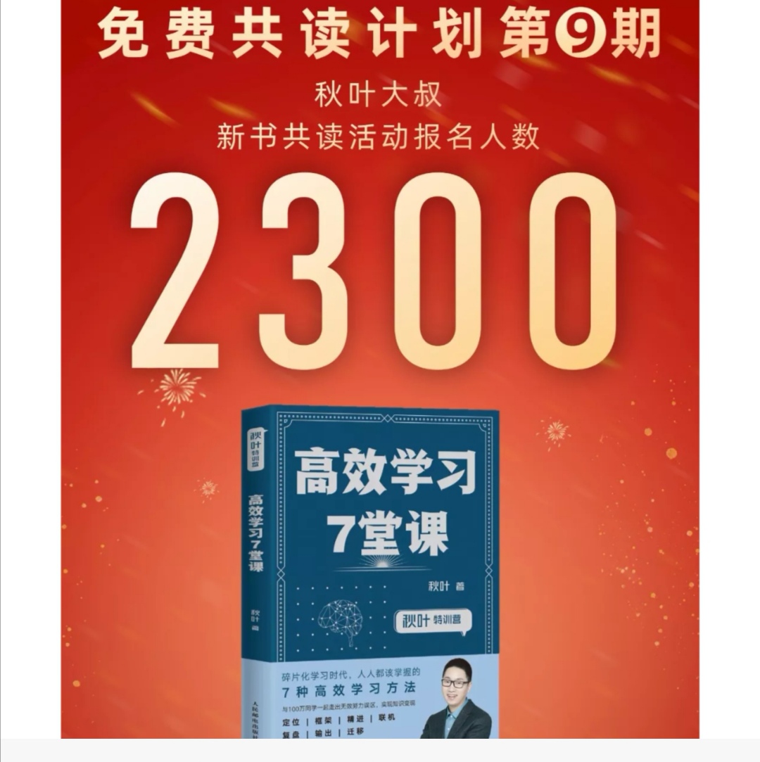 免费共读群，15天卖出2500本书，到账8.7万块，我看到了这7点