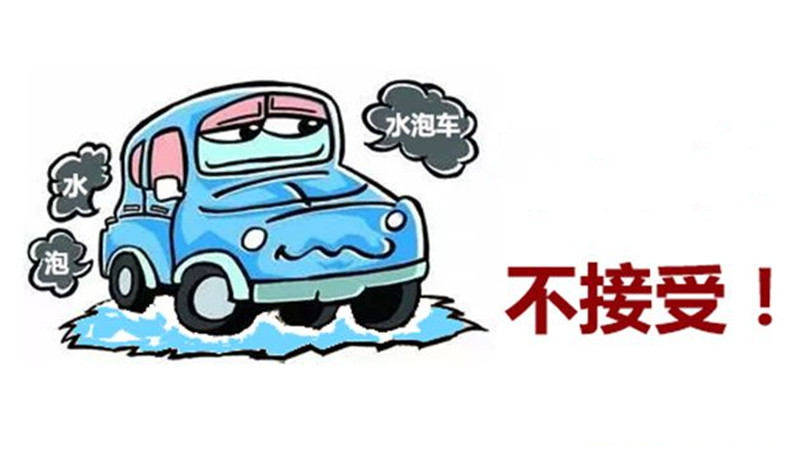 买车买到“水泡车”故障频出销售商虚构保修保养手册，被判退一赔*退三**赔43.2万元