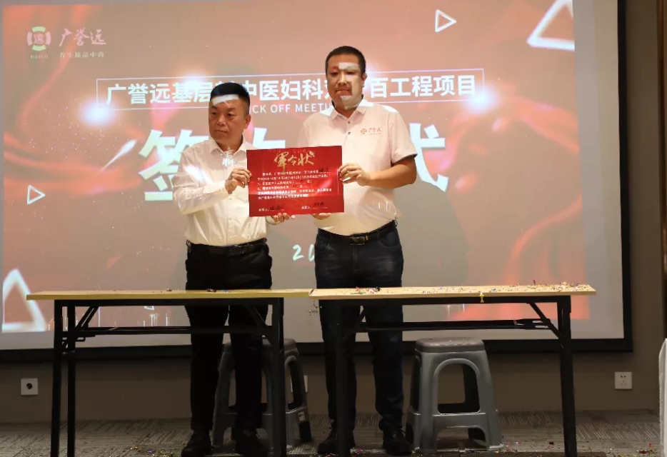 广誉远新中医妇科双一百工程项目山西站启动会圆满成功