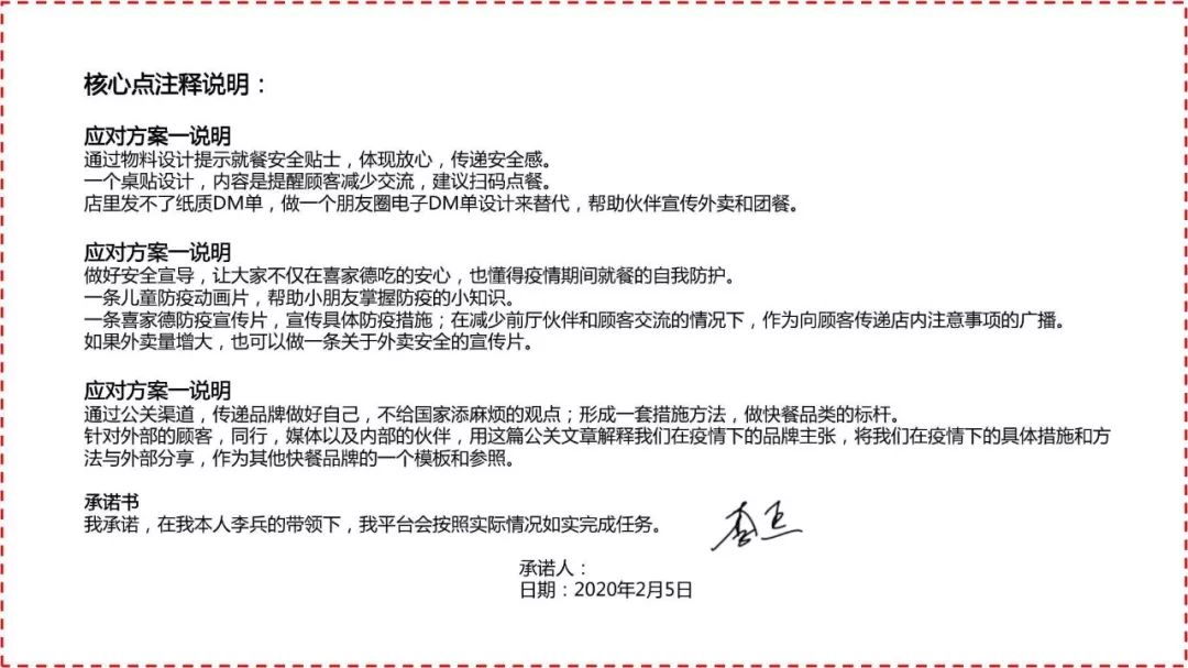 喜家德创始人演讲,喜家德董事长