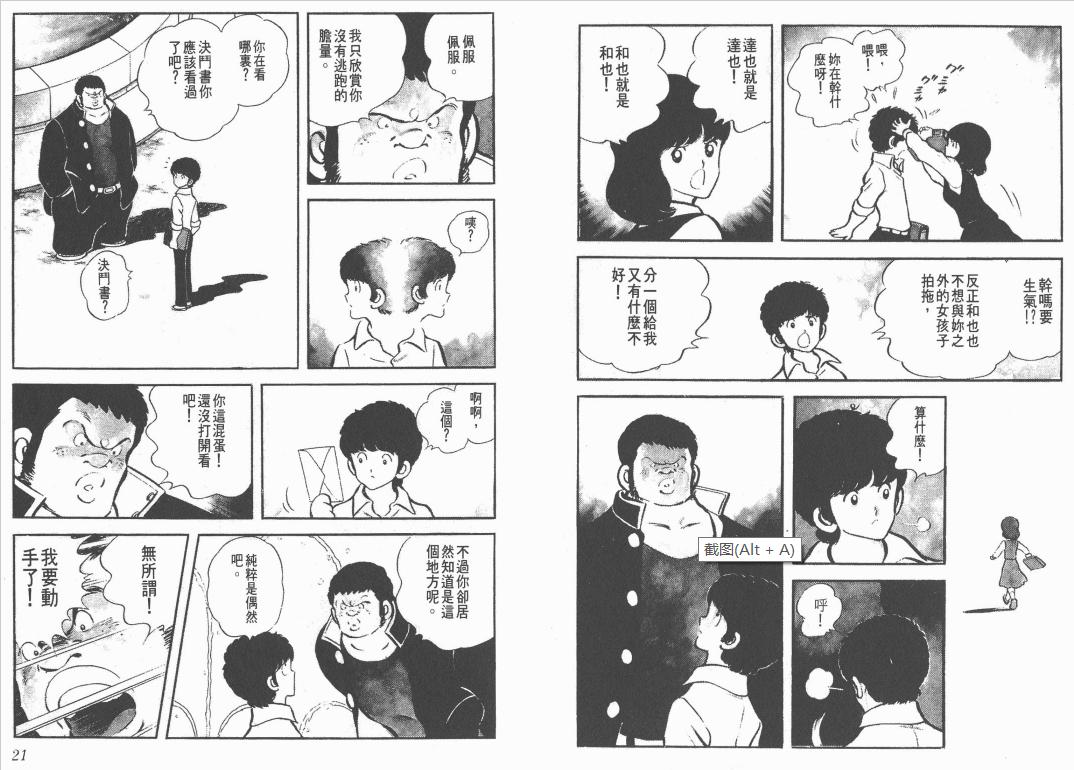 浅谈棒球英豪（Touch）动画和漫画不同之处及细节感悟01