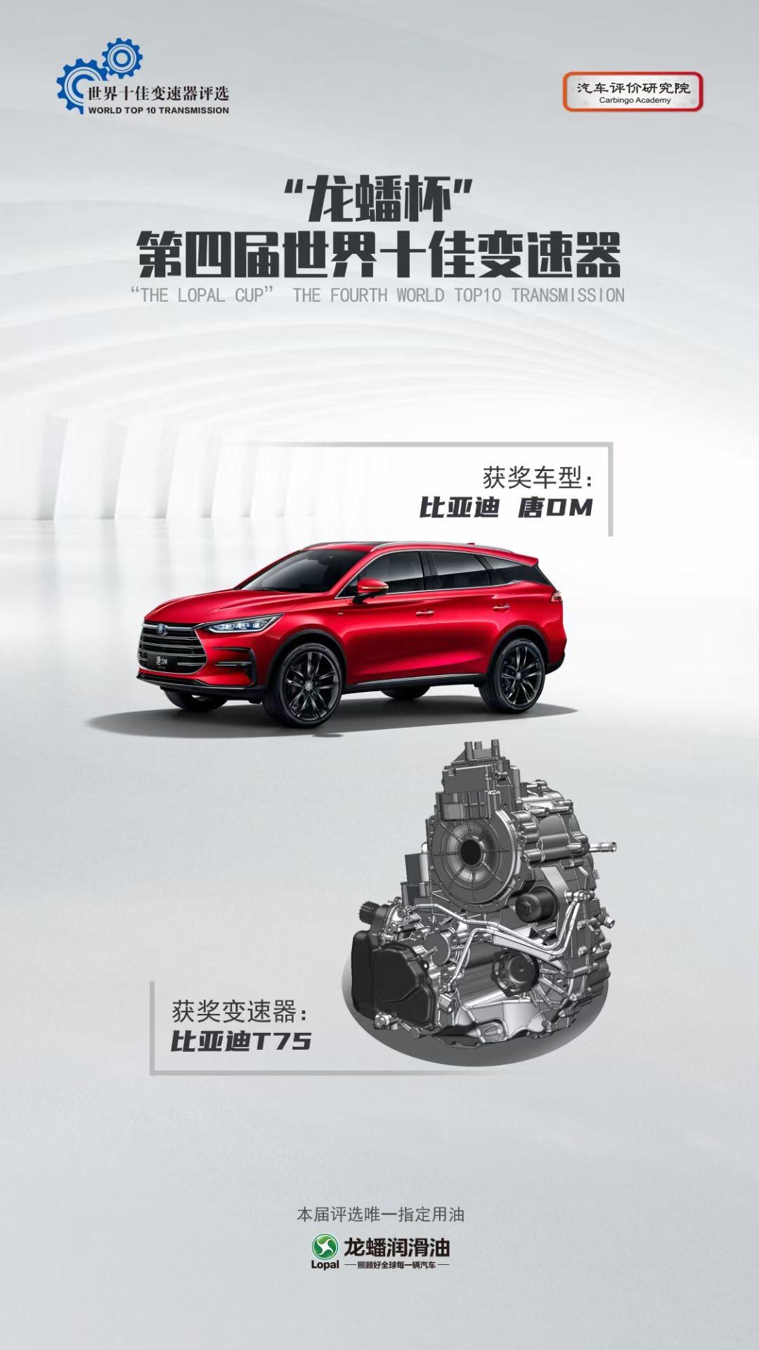 比亚迪唐dmiecvt变速箱,比亚迪唐dm五座创享和创领