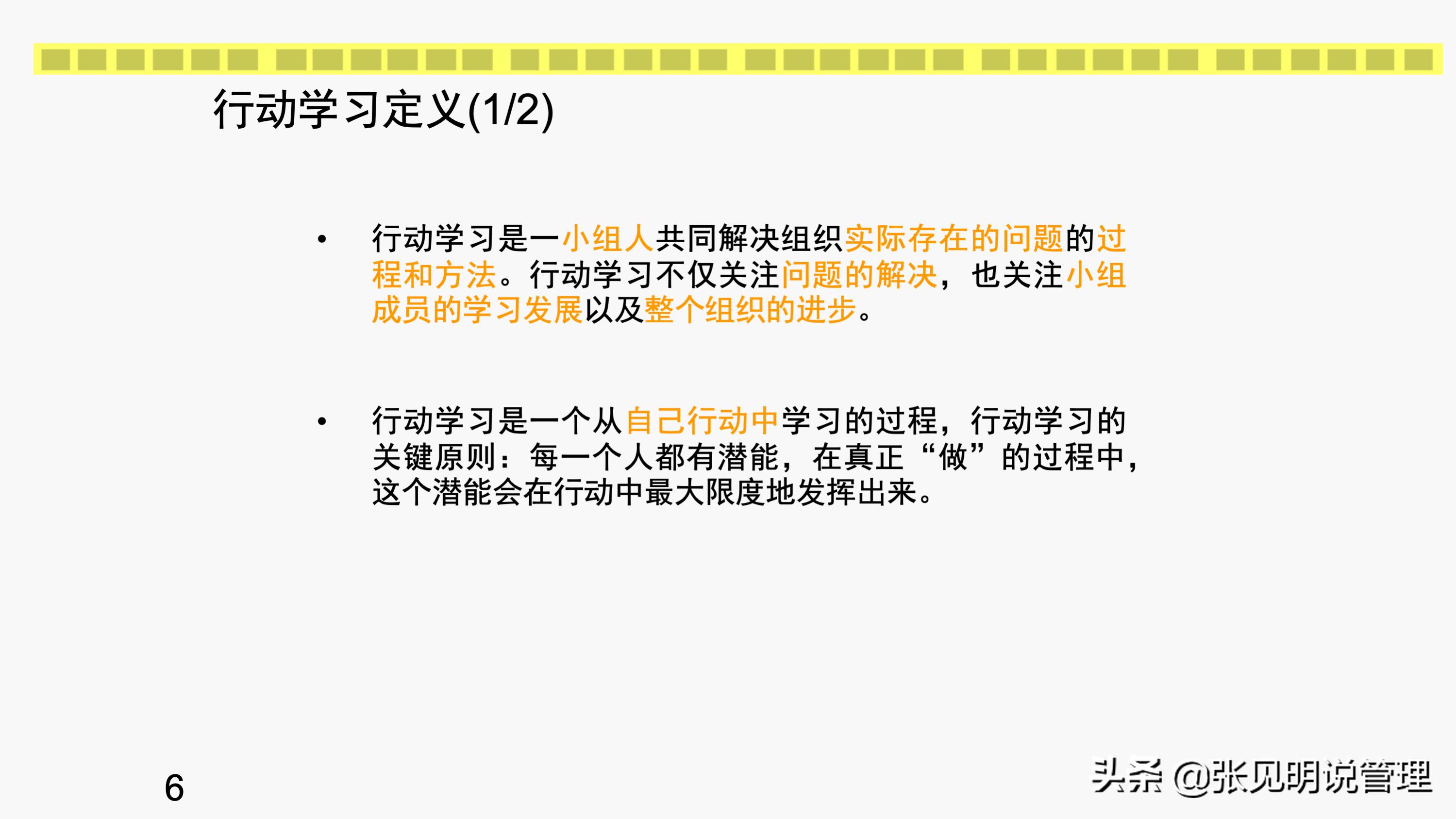 行动学习的7个步骤和6个角色，培训经理和部门经理学习收藏