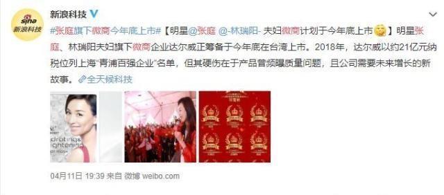 张庭旗下微商现状,张庭经营微商赚了多少钱