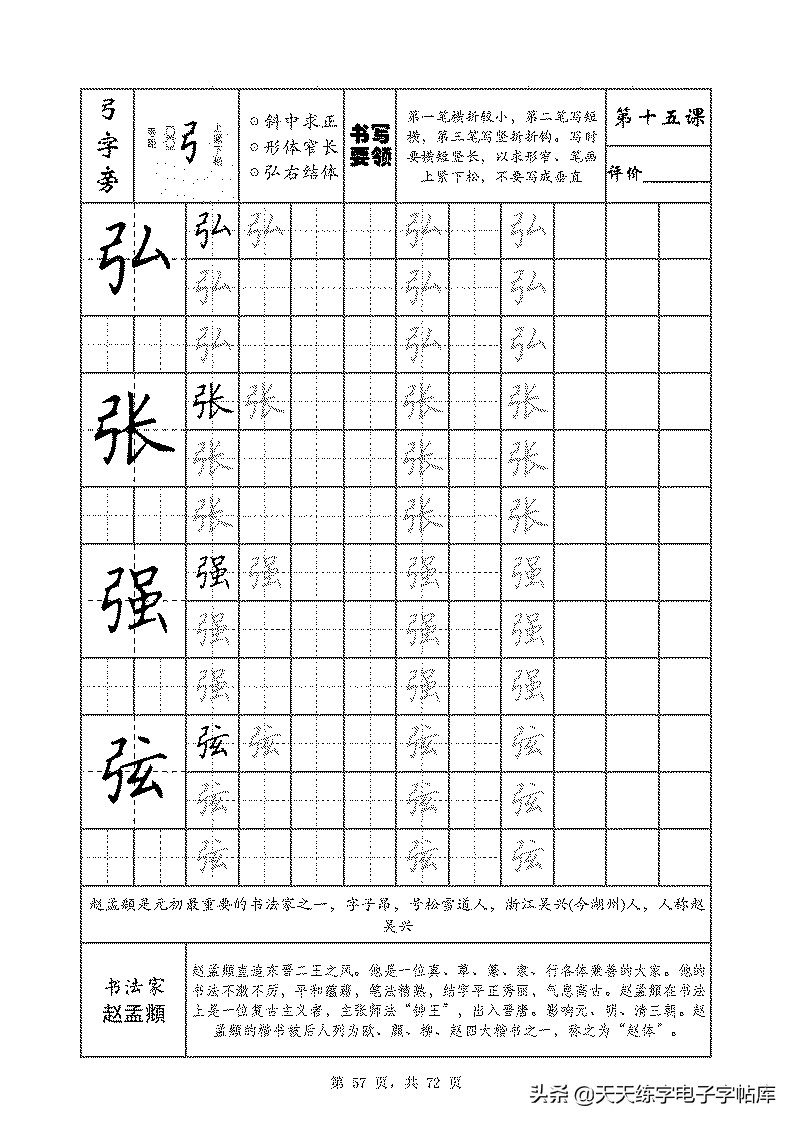 基本笔画和偏旁部首标准字帖,偏旁部首字帖硬笔