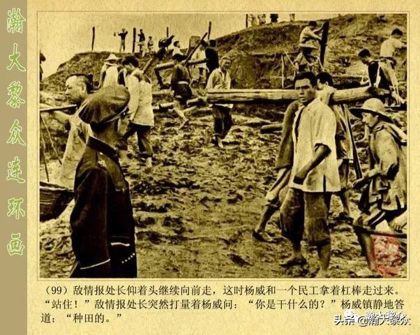 二）敌后侦察的惊险故事电影连环画《渡江侦察记》陈述演特务