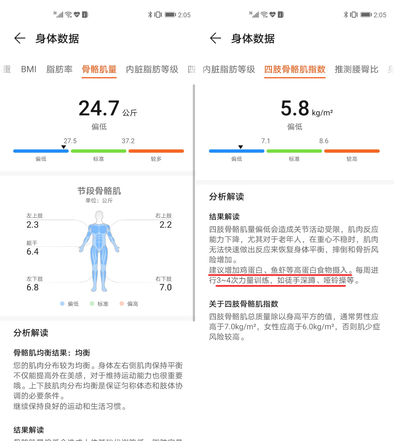 华为体脂秤2pro怎么配对,华为体脂秤2pro体脂率准吗