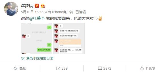 沈梦辰张馨予代购是真的吗,张馨予沈梦辰什么关系