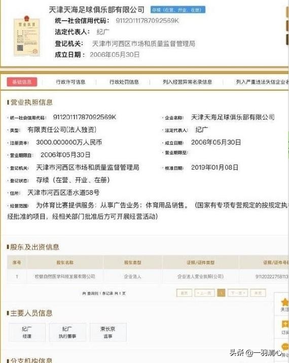 天津天海明年谁接手,天海首次找到新东家